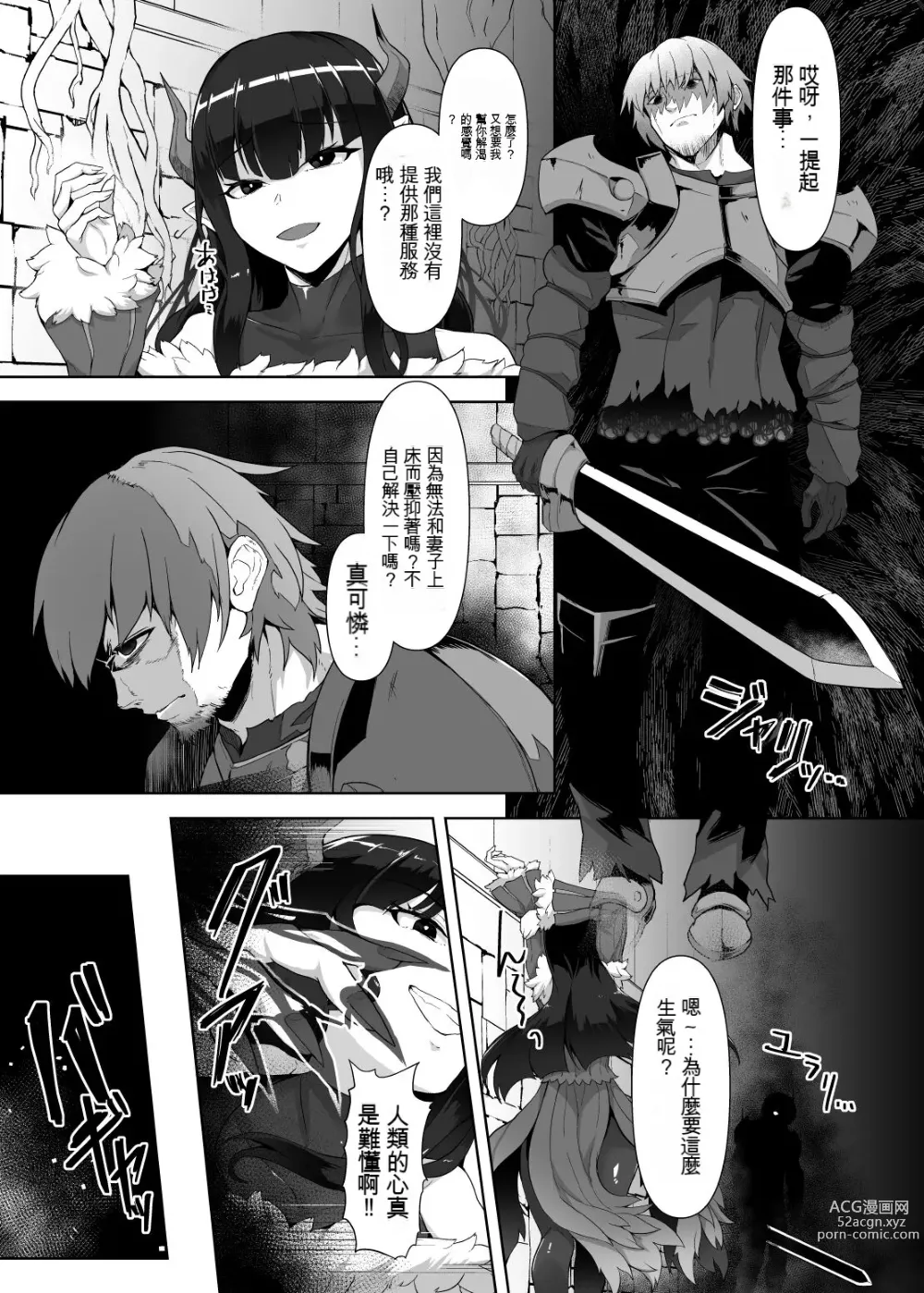 Page 20 of doujinshi Kankaku Shadan Maou-sama ~Jigoku Iki e no Countdown~