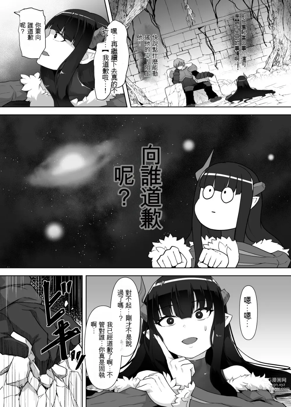Page 40 of doujinshi Kankaku Shadan Maou-sama ~Jigoku Iki e no Countdown~