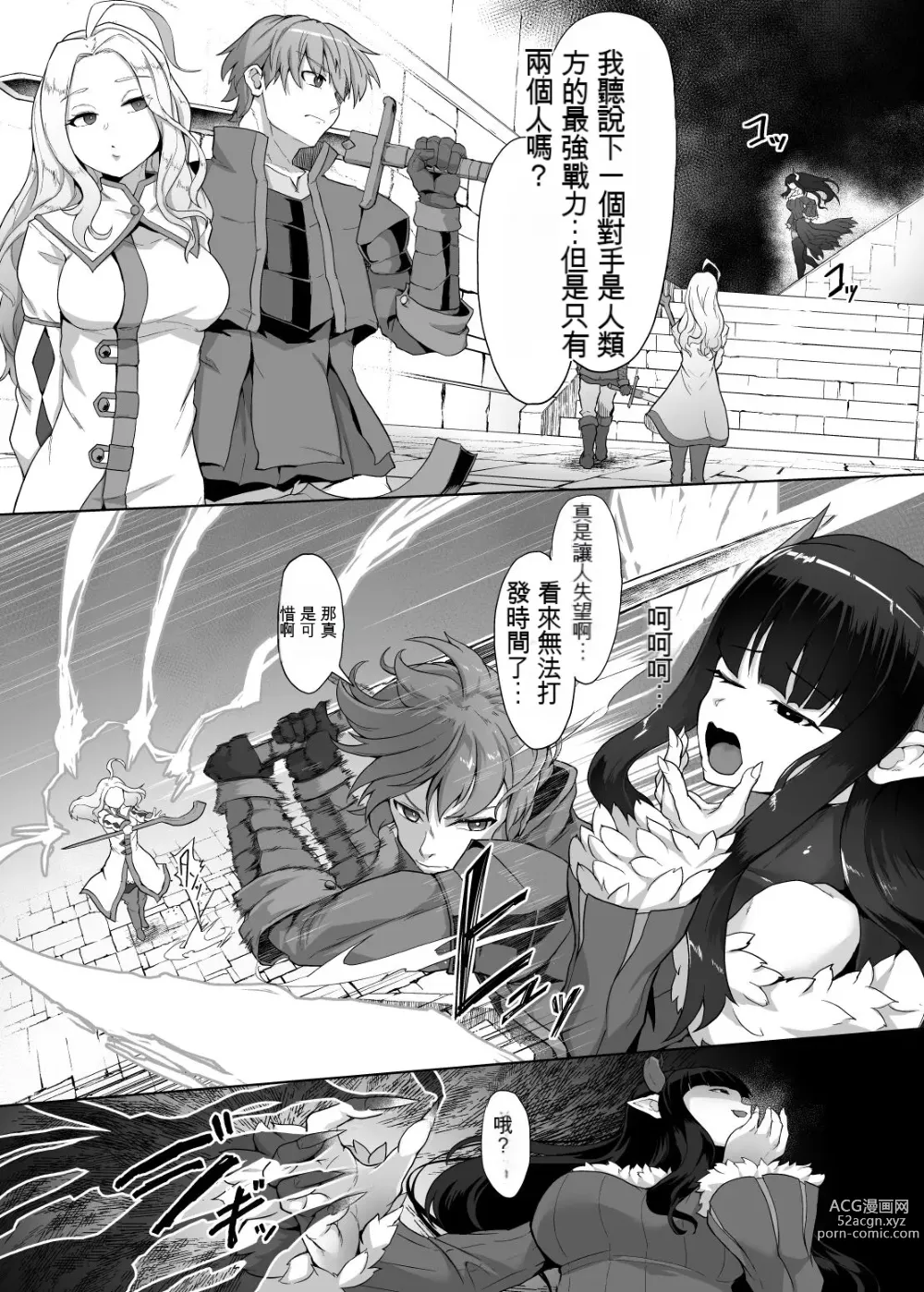 Page 5 of doujinshi Kankaku Shadan Maou-sama ~Jigoku Iki e no Countdown~
