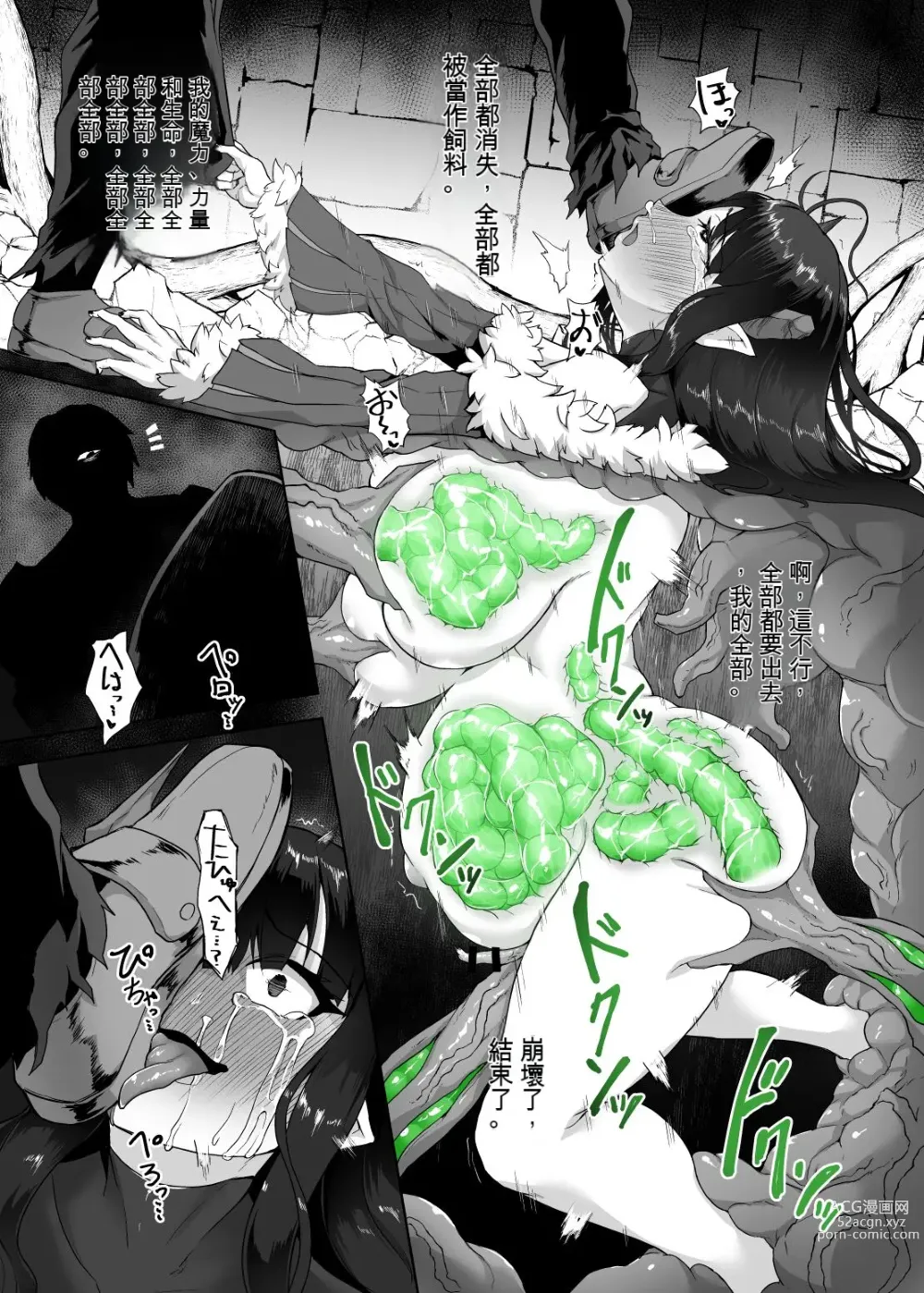 Page 47 of doujinshi Kankaku Shadan Maou-sama ~Jigoku Iki e no Countdown~