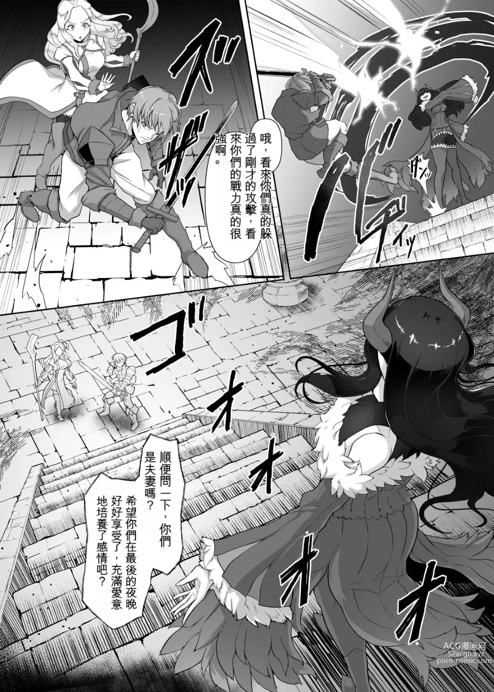 Page 6 of doujinshi Kankaku Shadan Maou-sama ~Jigoku Iki e no Countdown~