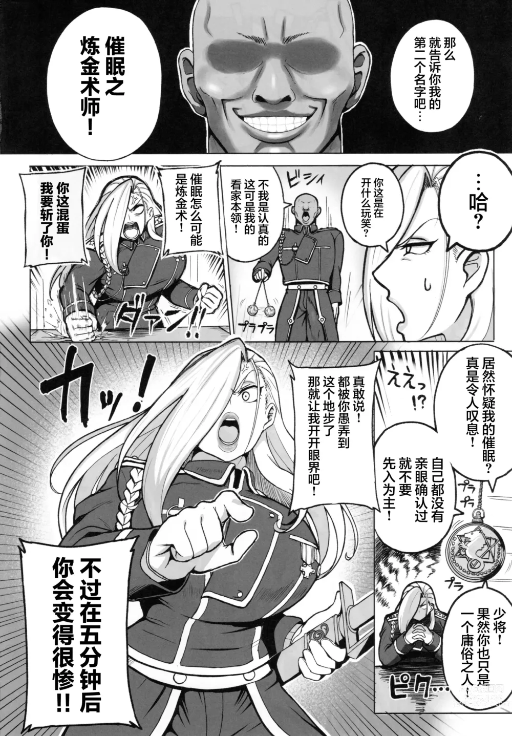 Page 3 of doujinshi Jukujo Shougun VS Saimin no Renkinjutsushi - Armstrong VS Hypnotic Alchemist