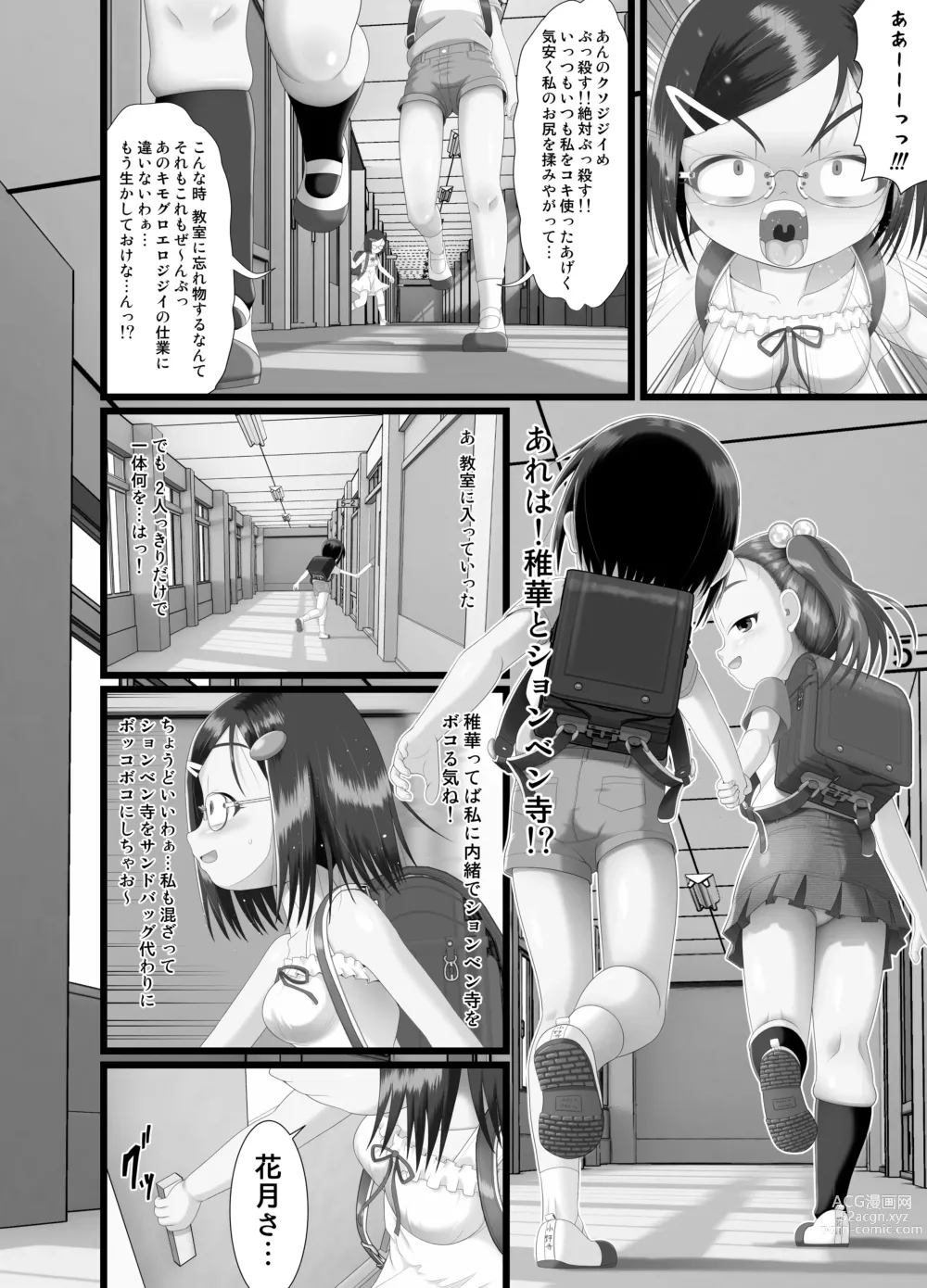 Page 6 of doujinshi Sanistand #4