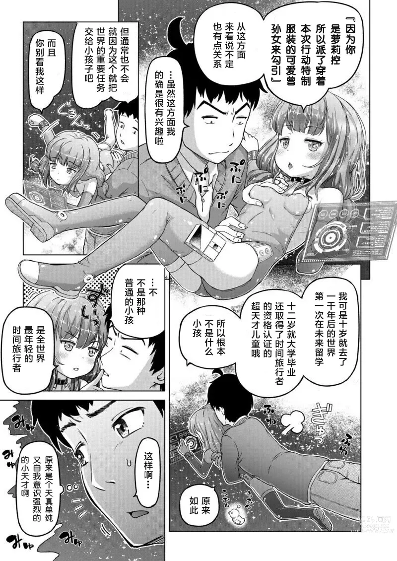 Page 16 of doujinshi 穿越时空的萝莉控