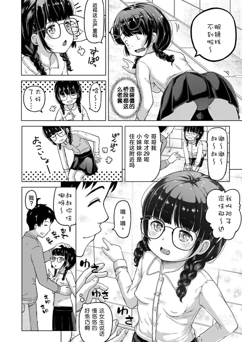 Page 19 of doujinshi 穿越时空的萝莉控