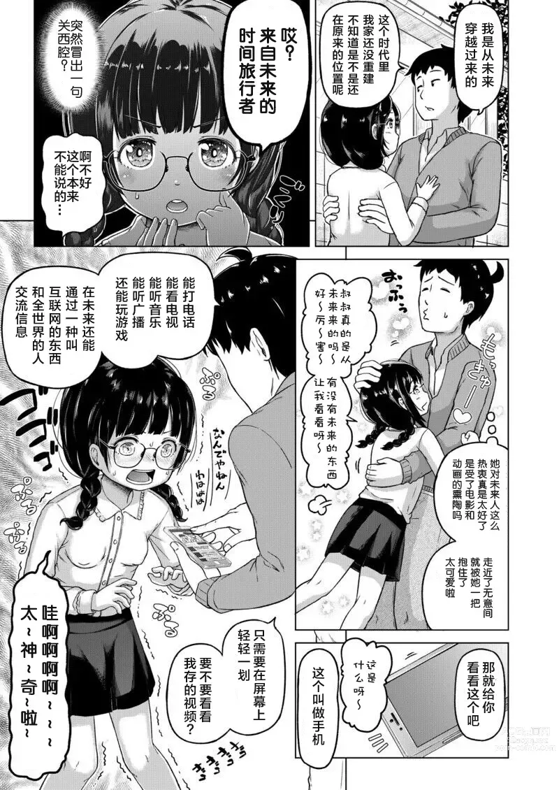 Page 20 of doujinshi 穿越时空的萝莉控