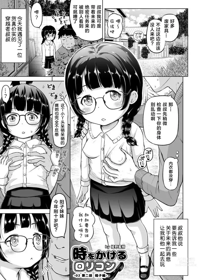 Page 22 of doujinshi 穿越时空的萝莉控