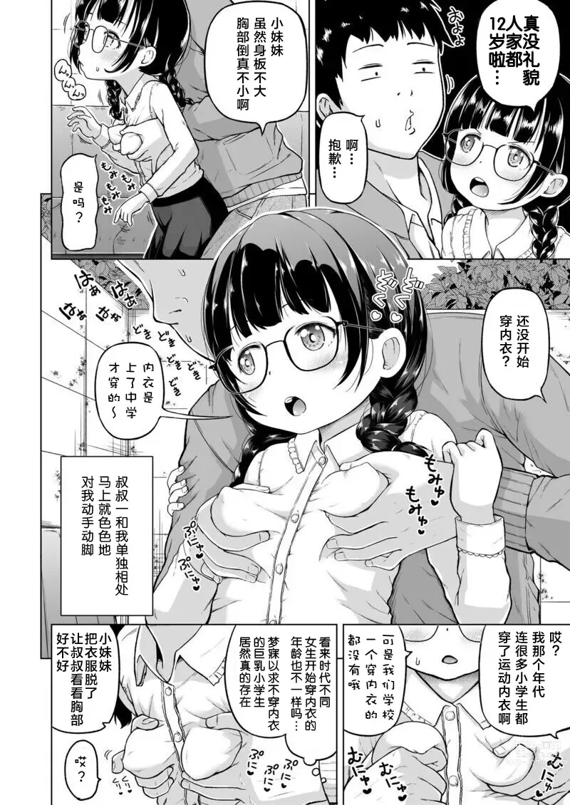 Page 23 of doujinshi 穿越时空的萝莉控