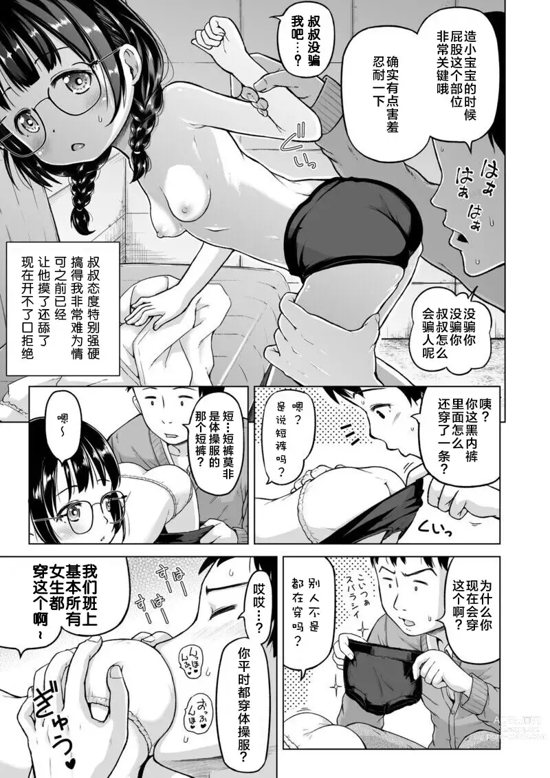 Page 28 of doujinshi 穿越时空的萝莉控