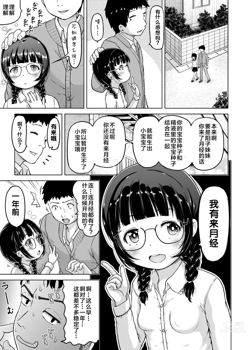 Page 40 of doujinshi 穿越时空的萝莉控