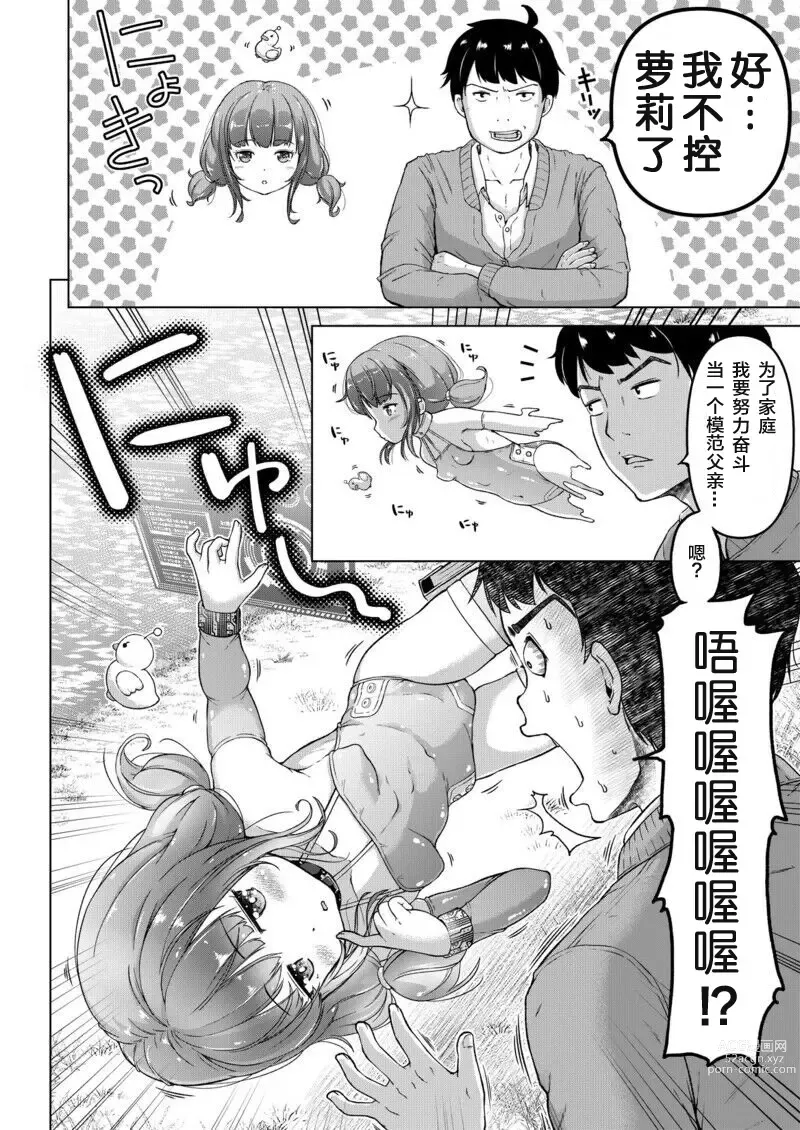 Page 5 of doujinshi 穿越时空的萝莉控