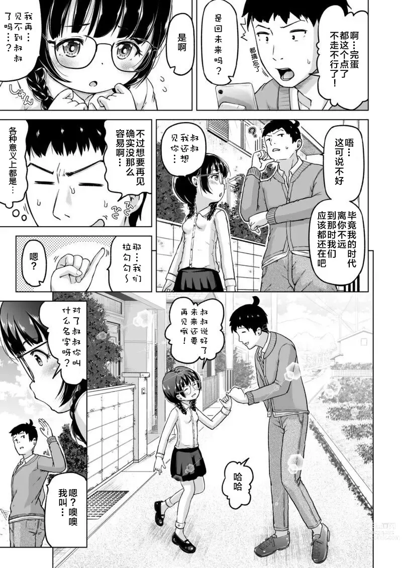 Page 42 of doujinshi 穿越时空的萝莉控