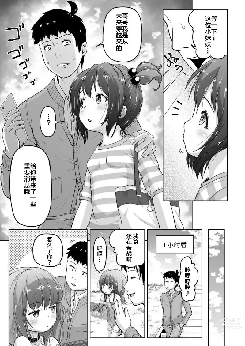 Page 44 of doujinshi 穿越时空的萝莉控