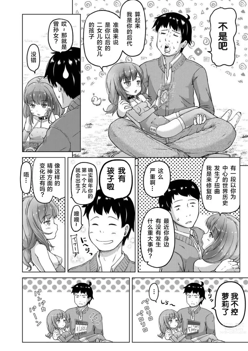 Page 7 of doujinshi 穿越时空的萝莉控