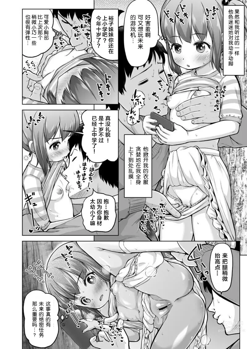 Page 61 of doujinshi 穿越时空的萝莉控