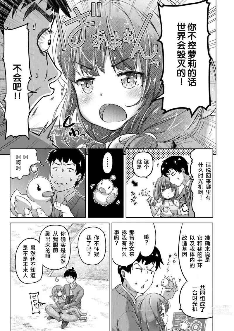 Page 8 of doujinshi 穿越时空的萝莉控