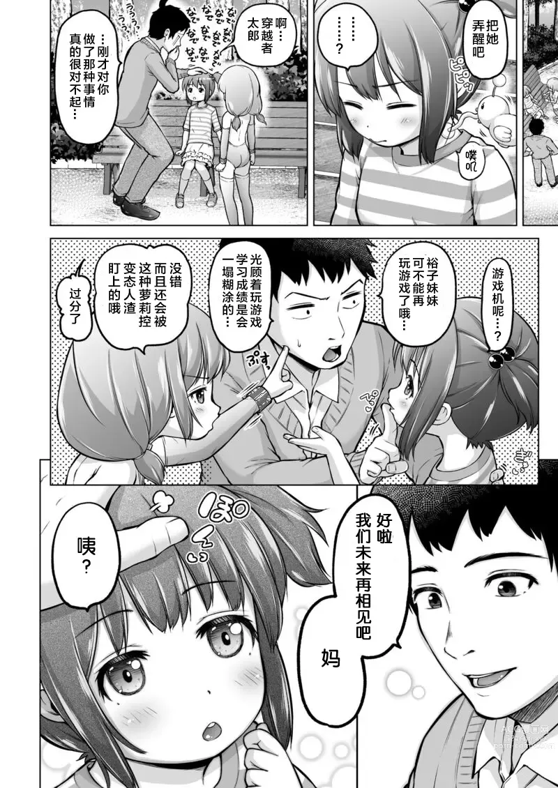 Page 75 of doujinshi 穿越时空的萝莉控