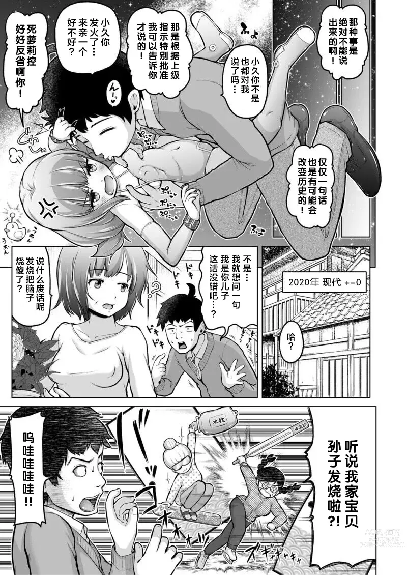 Page 76 of doujinshi 穿越时空的萝莉控