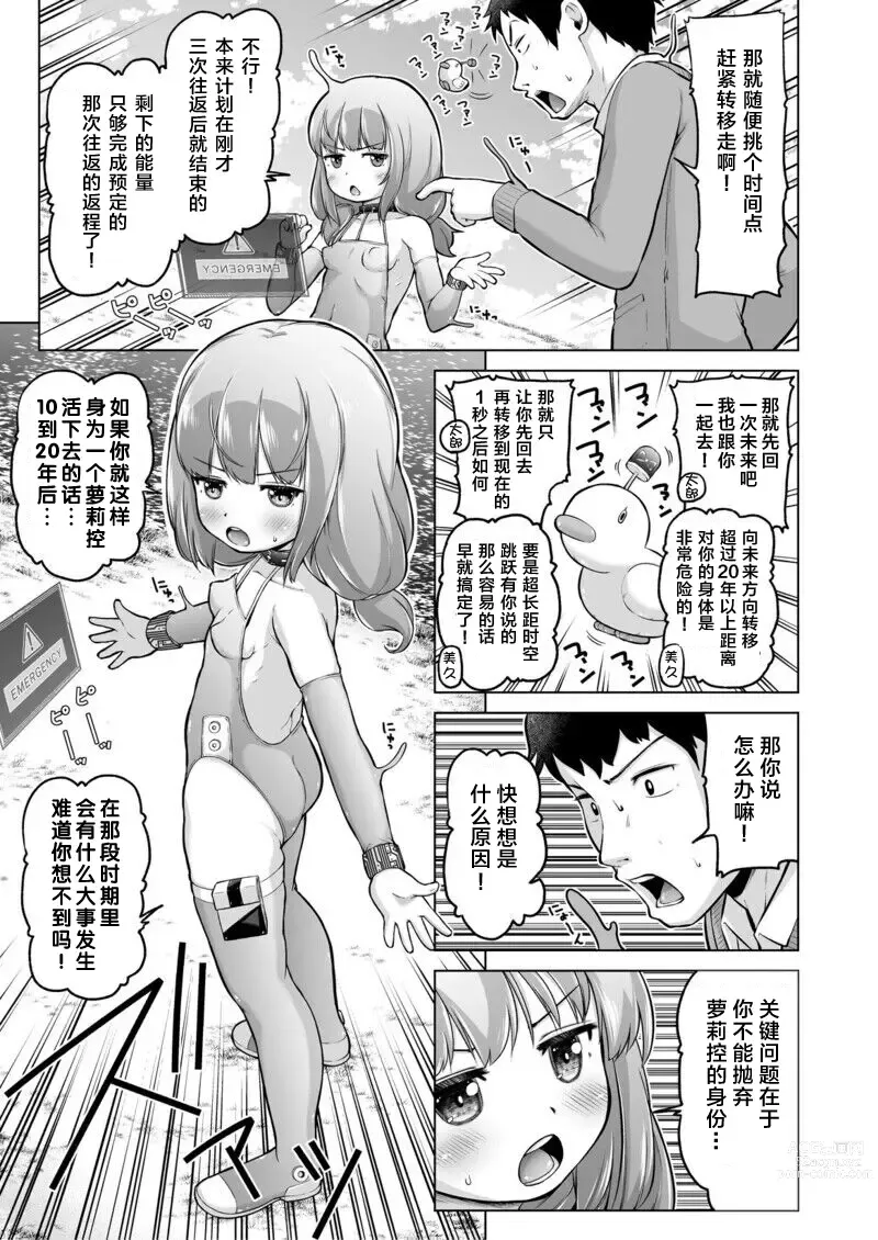 Page 78 of doujinshi 穿越时空的萝莉控