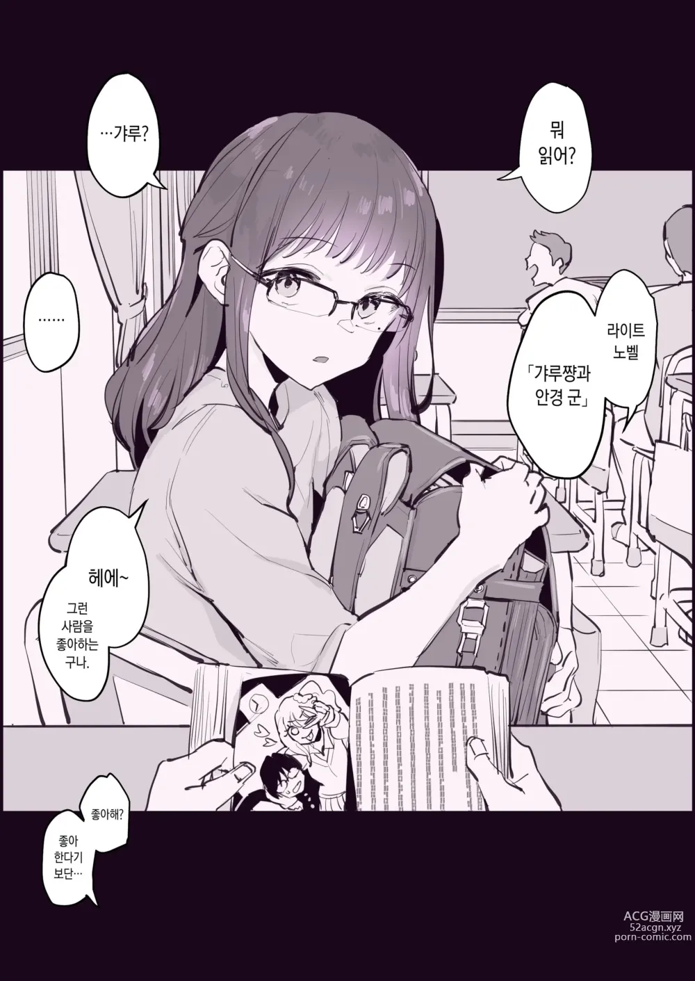 Page 2 of doujinshi 갸루가 된 동급생