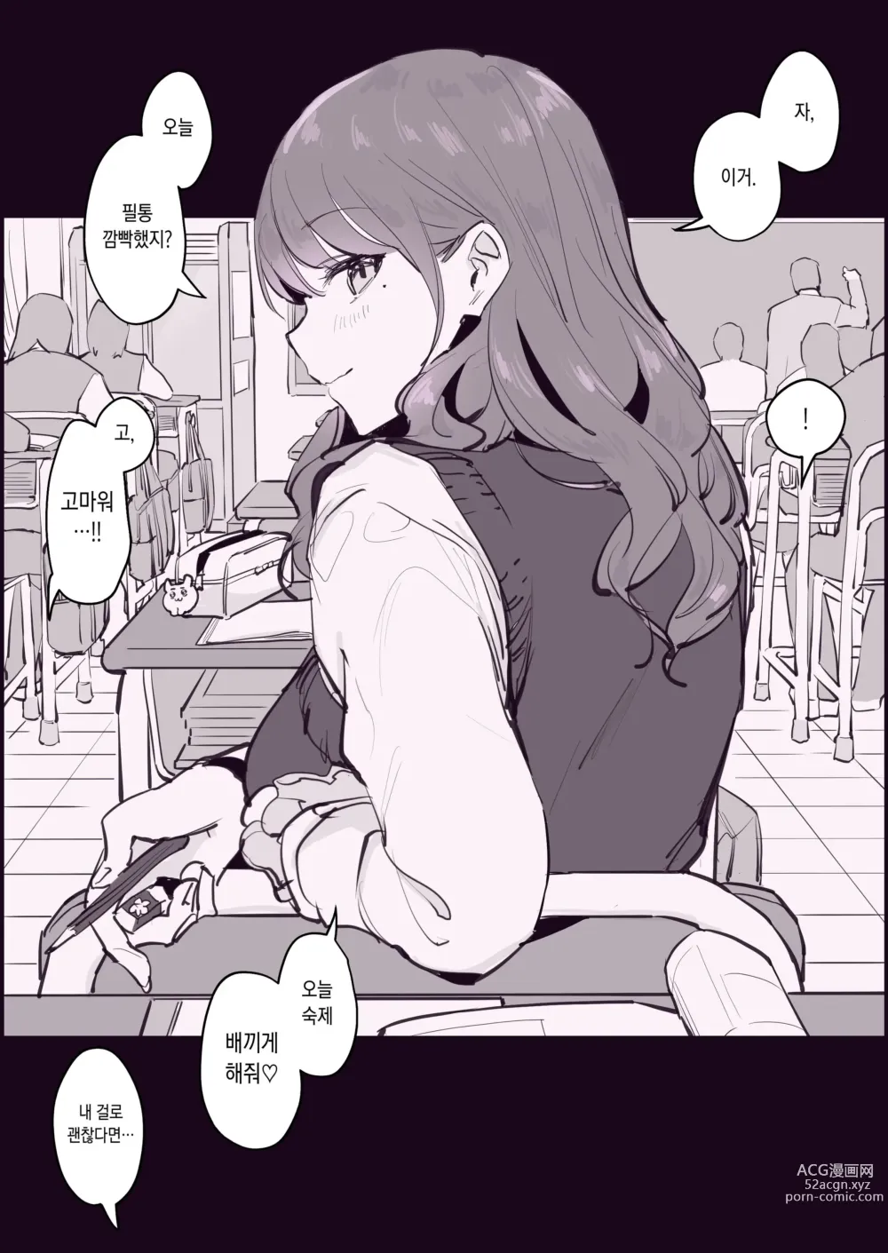 Page 3 of doujinshi 갸루가 된 동급생