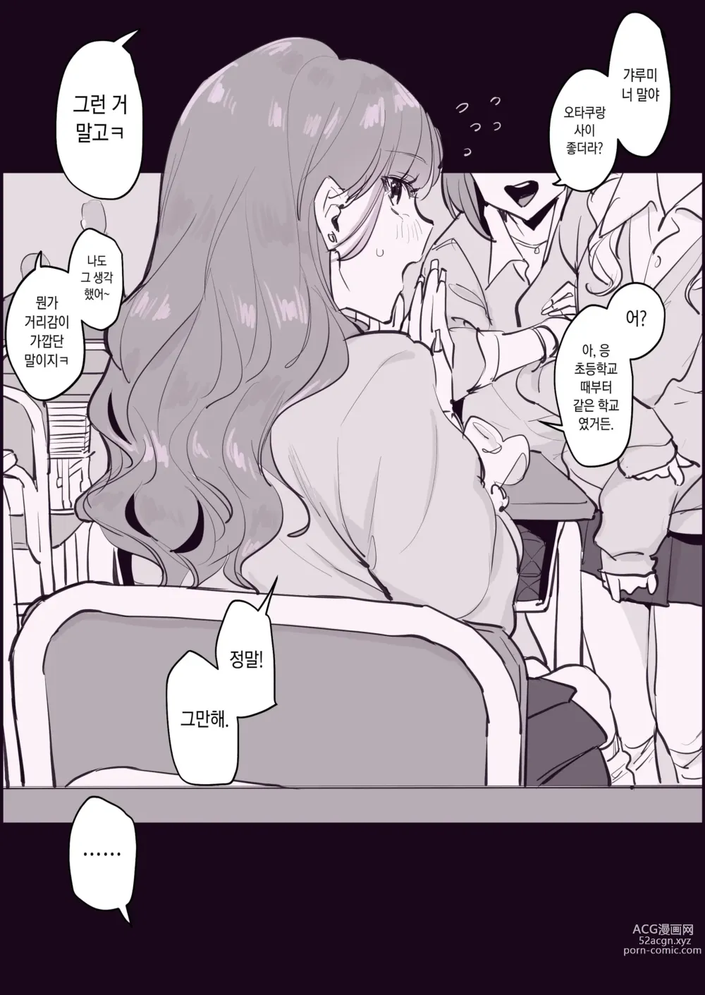 Page 4 of doujinshi 갸루가 된 동급생