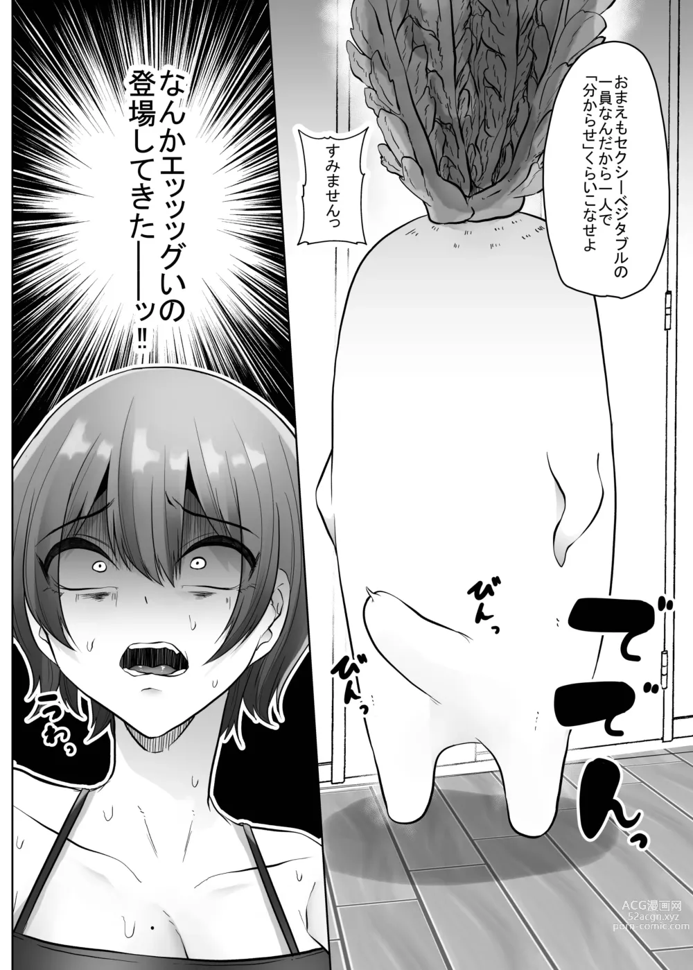 Page 12 of doujinshi Sexy~Vegetables