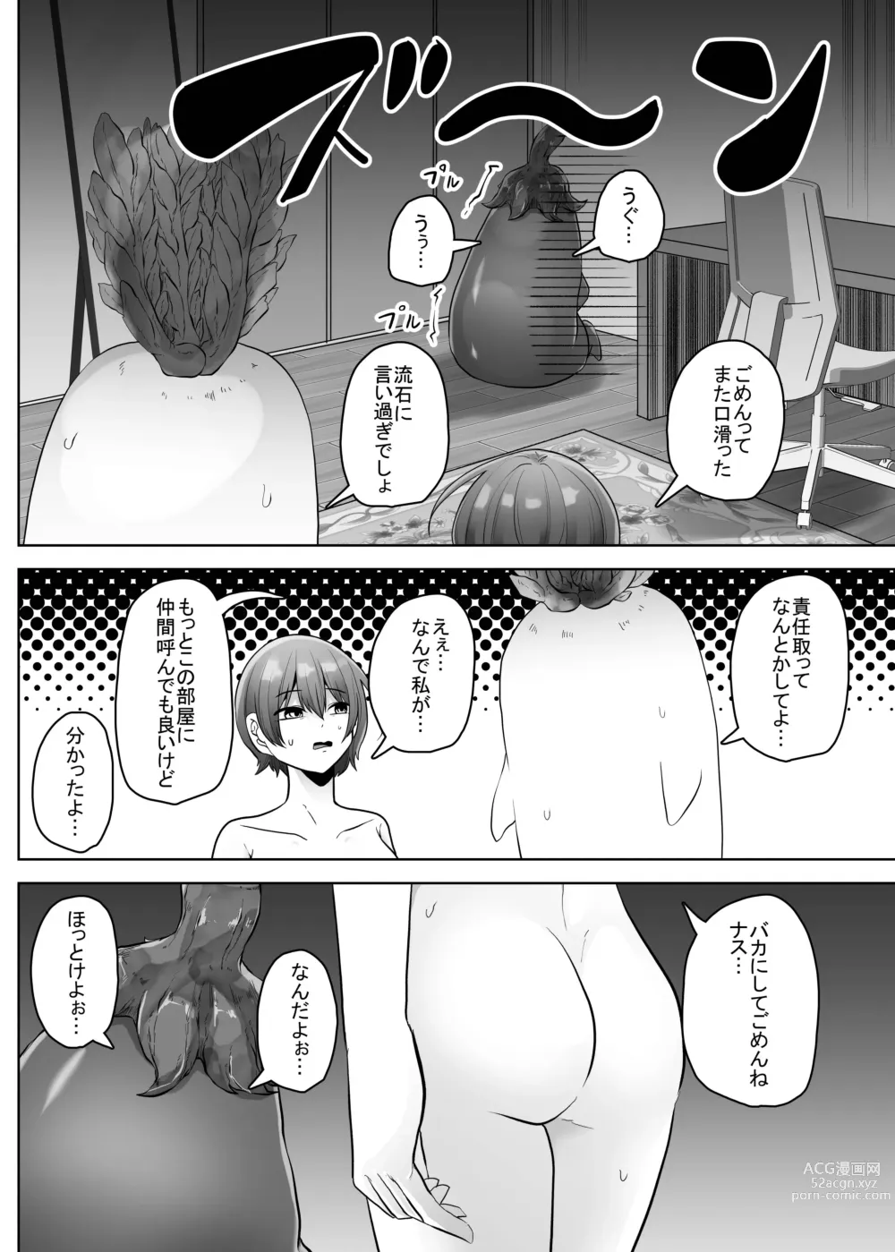 Page 16 of doujinshi Sexy~Vegetables