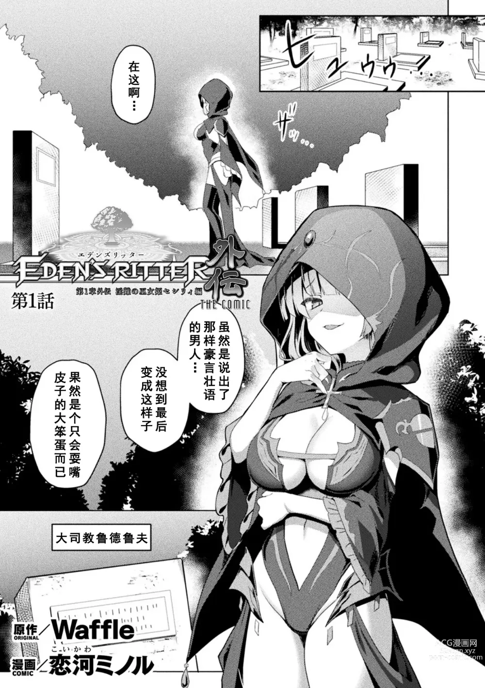 Page 1 of manga Edens Ritter Ch. 1 Gaiden - Innan no Mikohime Cecily Hen THE COMIC Ch. 1