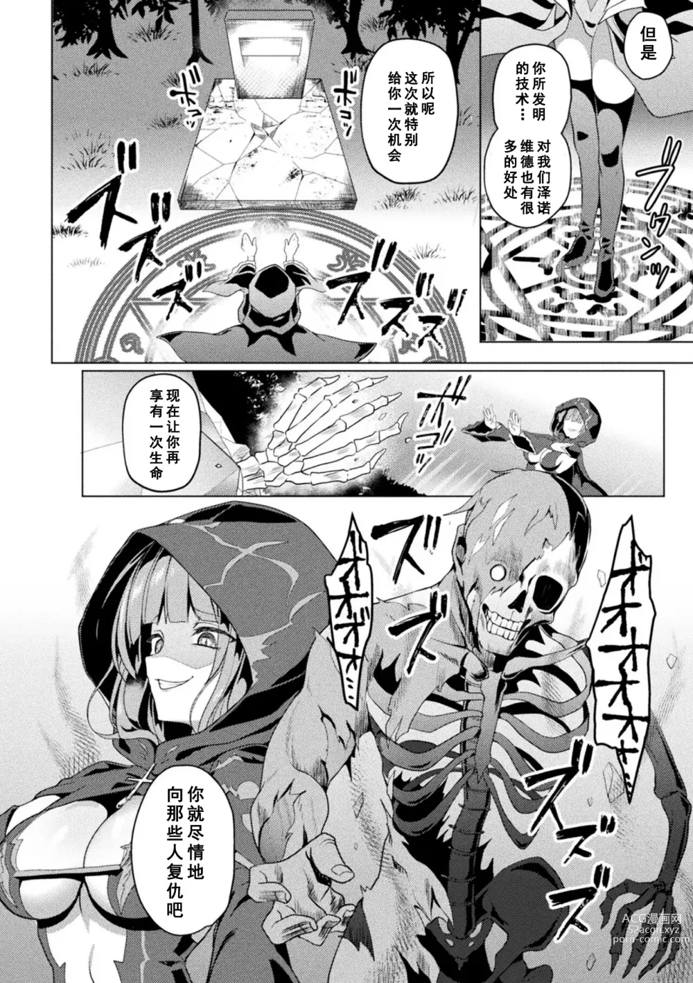 Page 2 of manga Edens Ritter Ch. 1 Gaiden - Innan no Mikohime Cecily Hen THE COMIC Ch. 1