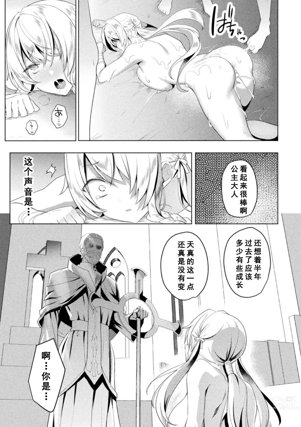 Page 27 of manga Edens Ritter Ch. 1 Gaiden - Innan no Mikohime Cecily Hen THE COMIC Ch. 1