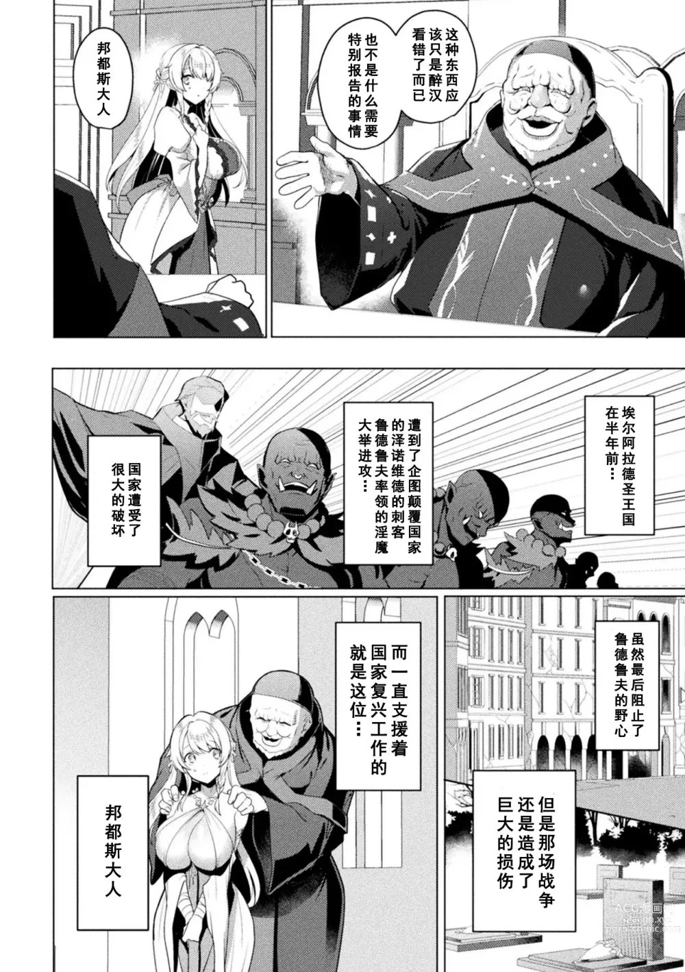 Page 4 of manga Edens Ritter Ch. 1 Gaiden - Innan no Mikohime Cecily Hen THE COMIC Ch. 1