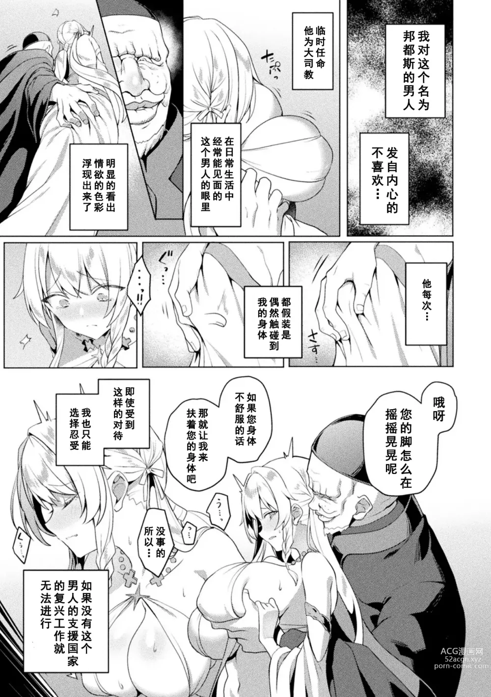 Page 5 of manga Edens Ritter Ch. 1 Gaiden - Innan no Mikohime Cecily Hen THE COMIC Ch. 1