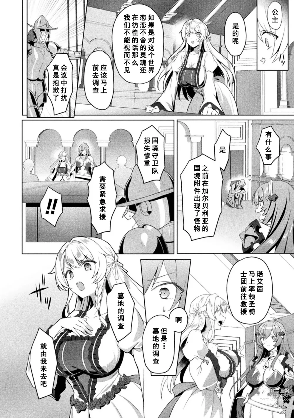 Page 6 of manga Edens Ritter Ch. 1 Gaiden - Innan no Mikohime Cecily Hen THE COMIC Ch. 1