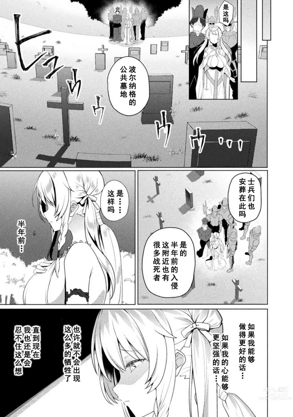 Page 7 of manga Edens Ritter Ch. 1 Gaiden - Innan no Mikohime Cecily Hen THE COMIC Ch. 1