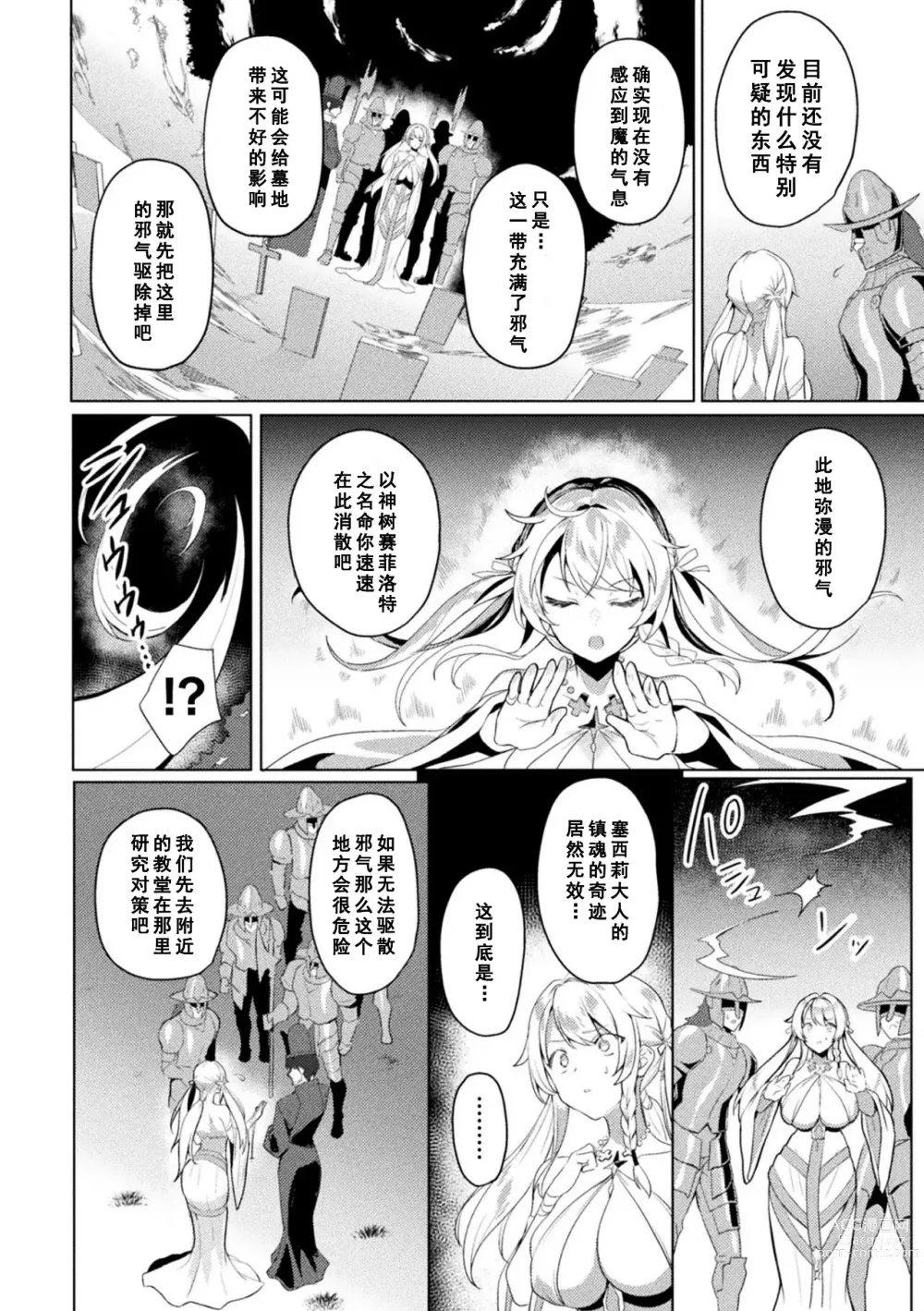 Page 8 of manga Edens Ritter Ch. 1 Gaiden - Innan no Mikohime Cecily Hen THE COMIC Ch. 1