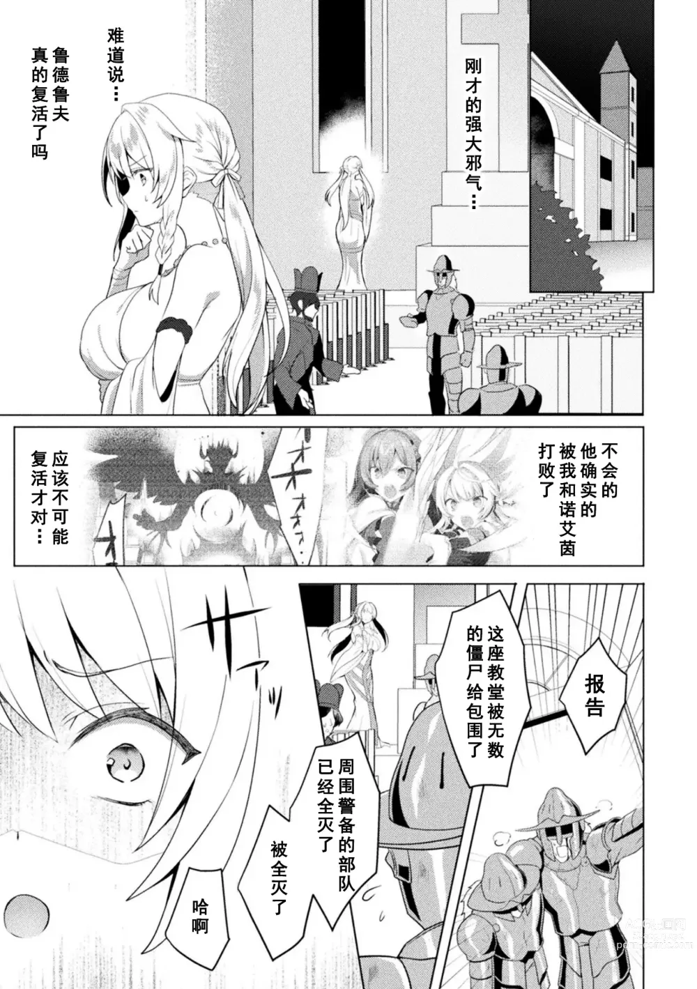 Page 9 of manga Edens Ritter Ch. 1 Gaiden - Innan no Mikohime Cecily Hen THE COMIC Ch. 1