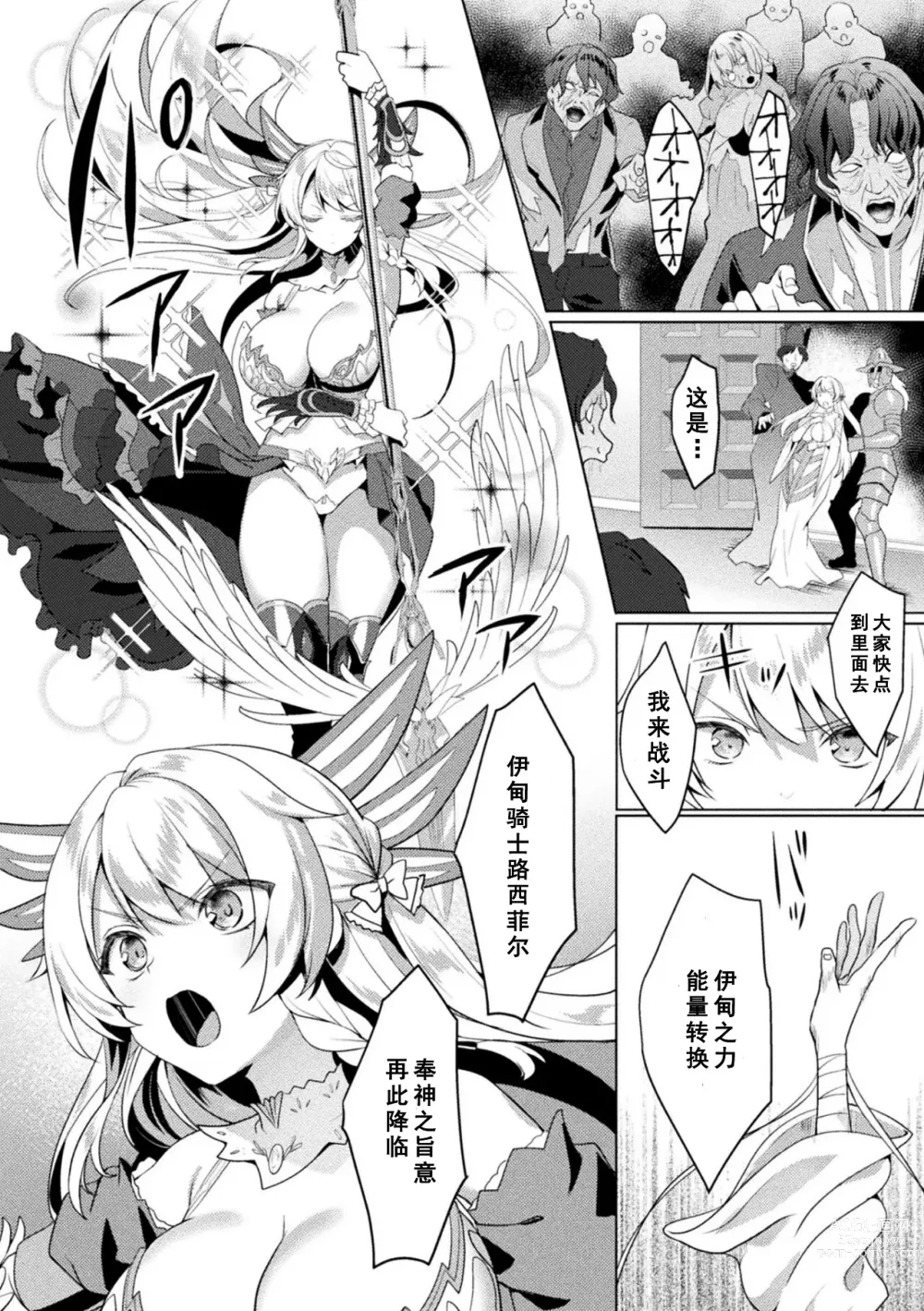 Page 10 of manga Edens Ritter Ch. 1 Gaiden - Innan no Mikohime Cecily Hen THE COMIC Ch. 1
