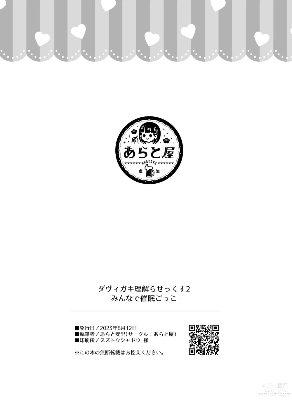 Page 35 of doujinshi DaviGaki WakaraSex 2 -Saimin Gokko de Asobou-