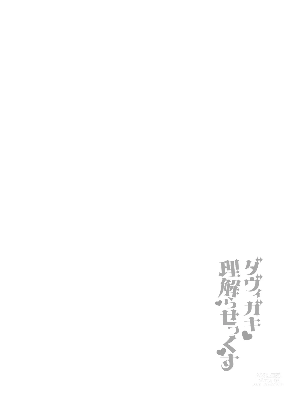Page 5 of doujinshi DaviGaki WakaraSex 2 -Saimin Gokko de Asobou-