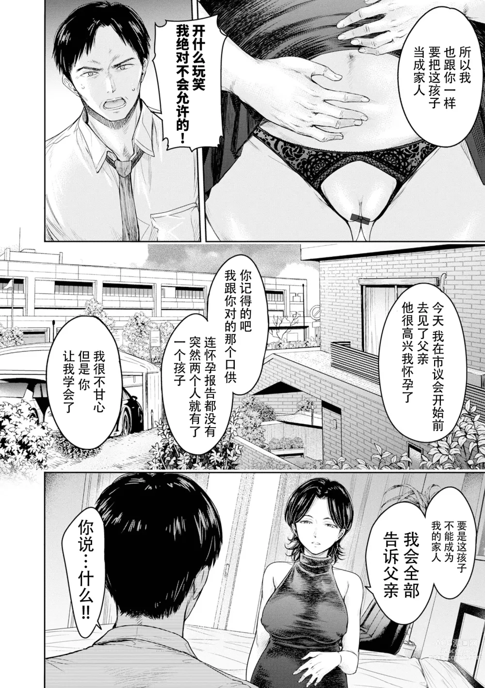 Page 16 of manga Kanojo ni Kokuhaku Suru Mae ni Tomodachi ni Nakadashi Sareta... 15