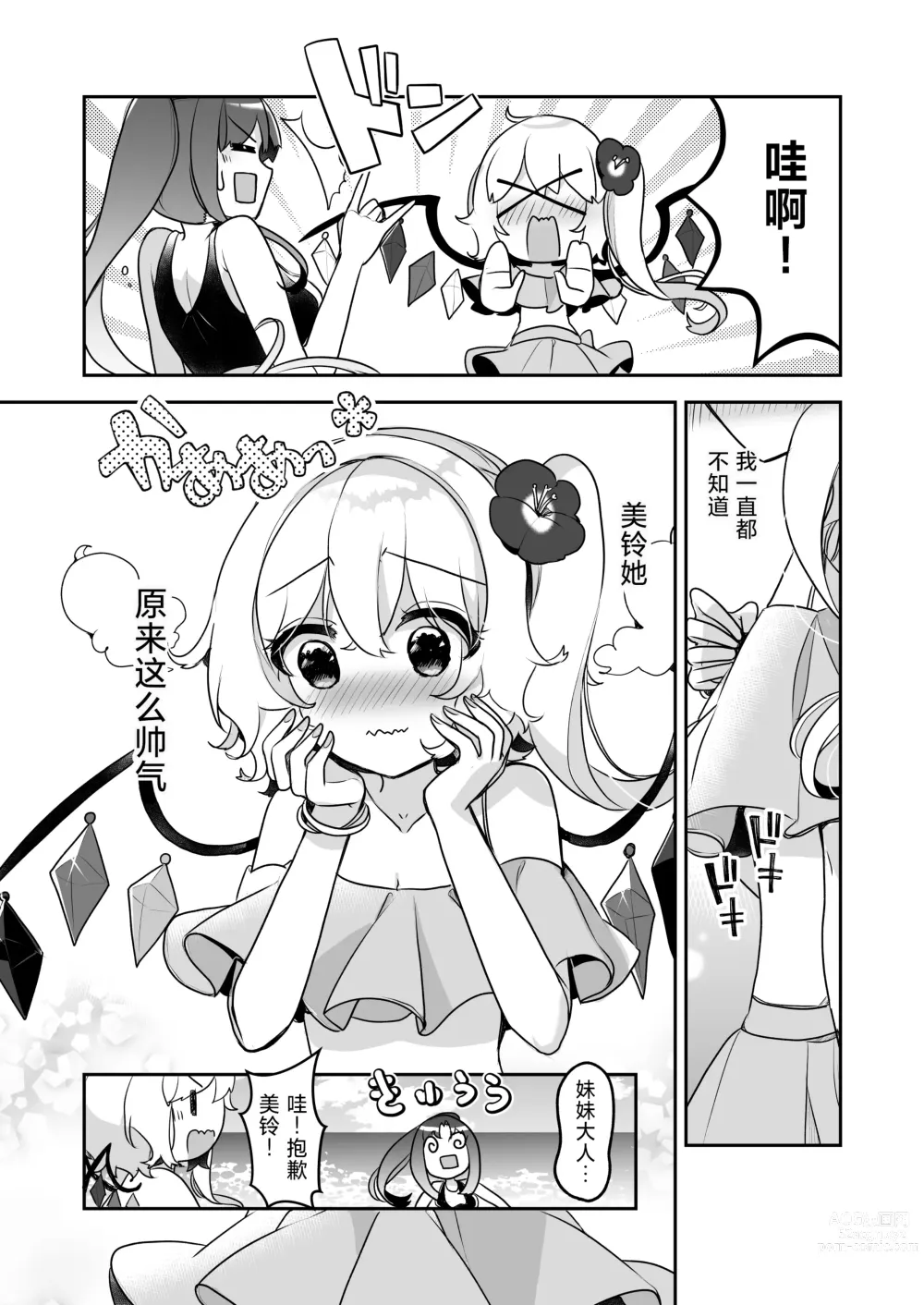 Page 15 of doujinshi 红魔馆summerdays