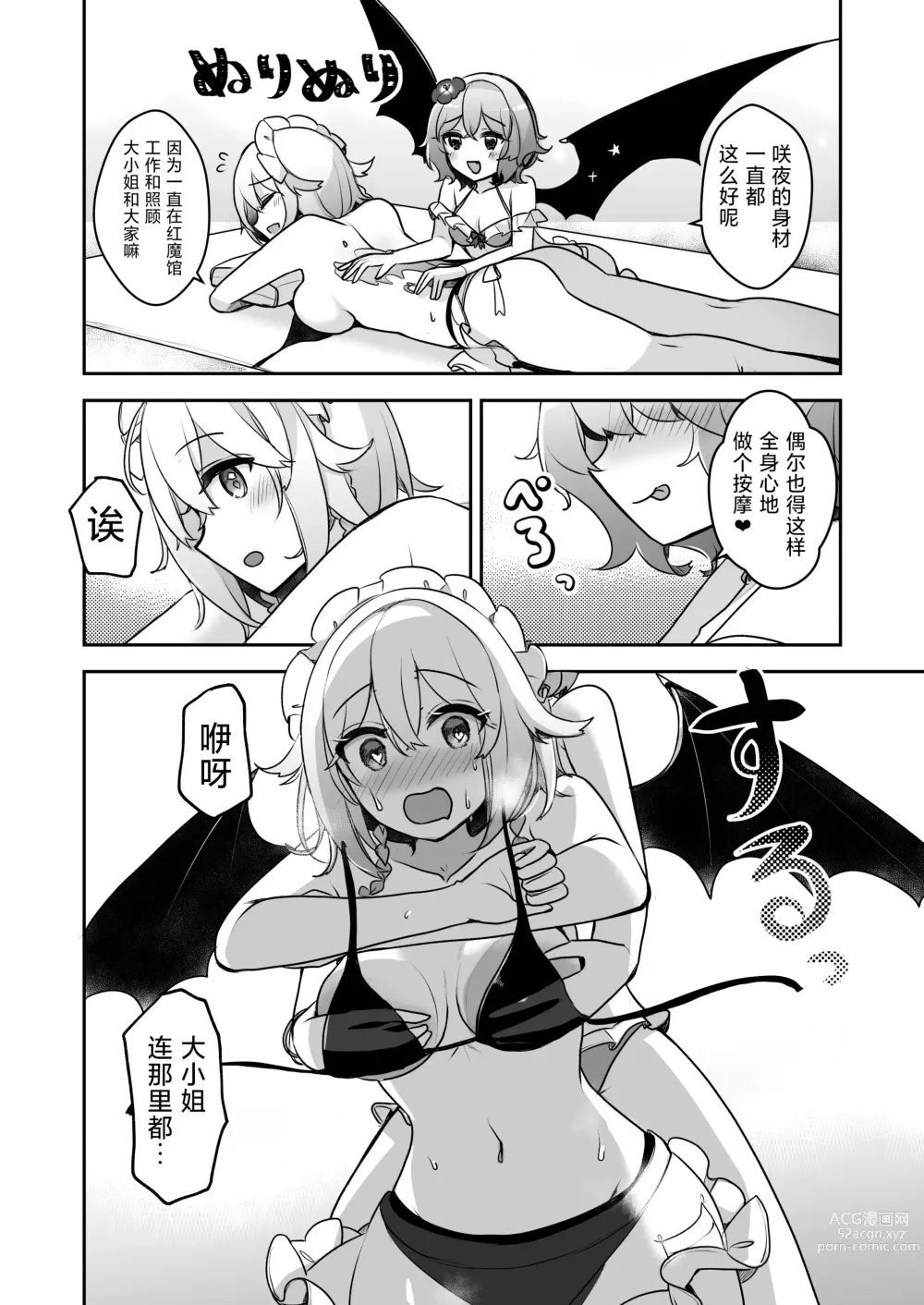 Page 18 of doujinshi 红魔馆summerdays