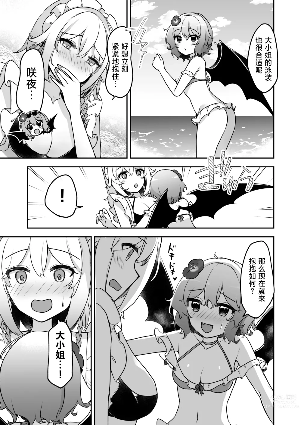 Page 9 of doujinshi 红魔馆summerdays
