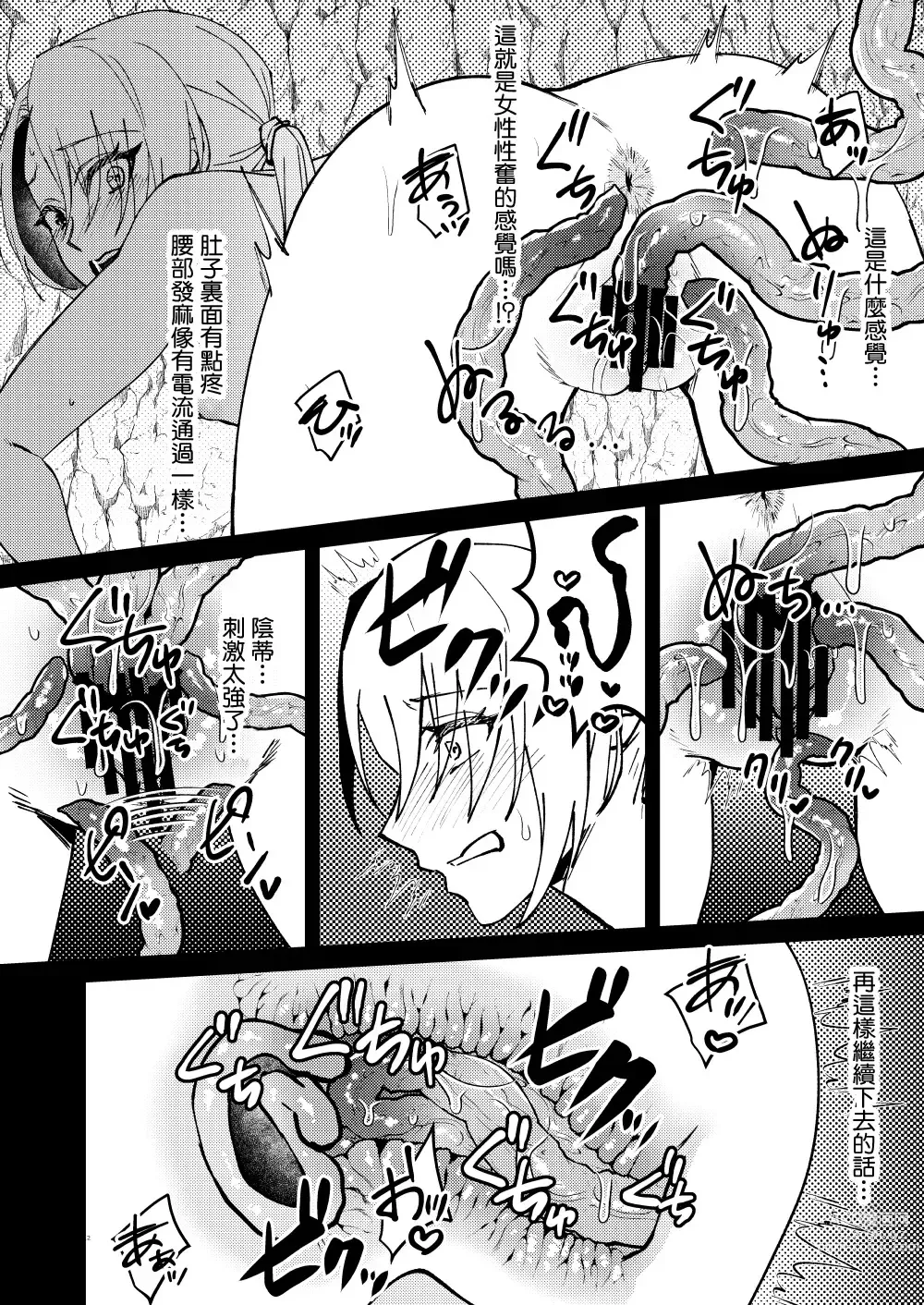 Page 11 of doujinshi TS Change!? Kan Da ETD (Ero Trap Dungeon)!!!