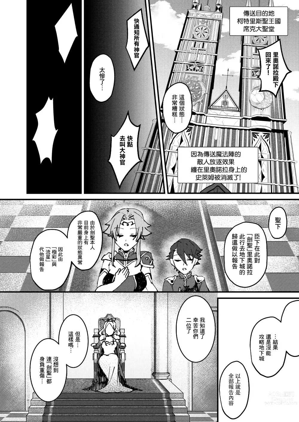 Page 47 of doujinshi TS Change!? Kan Da ETD (Ero Trap Dungeon)!!!