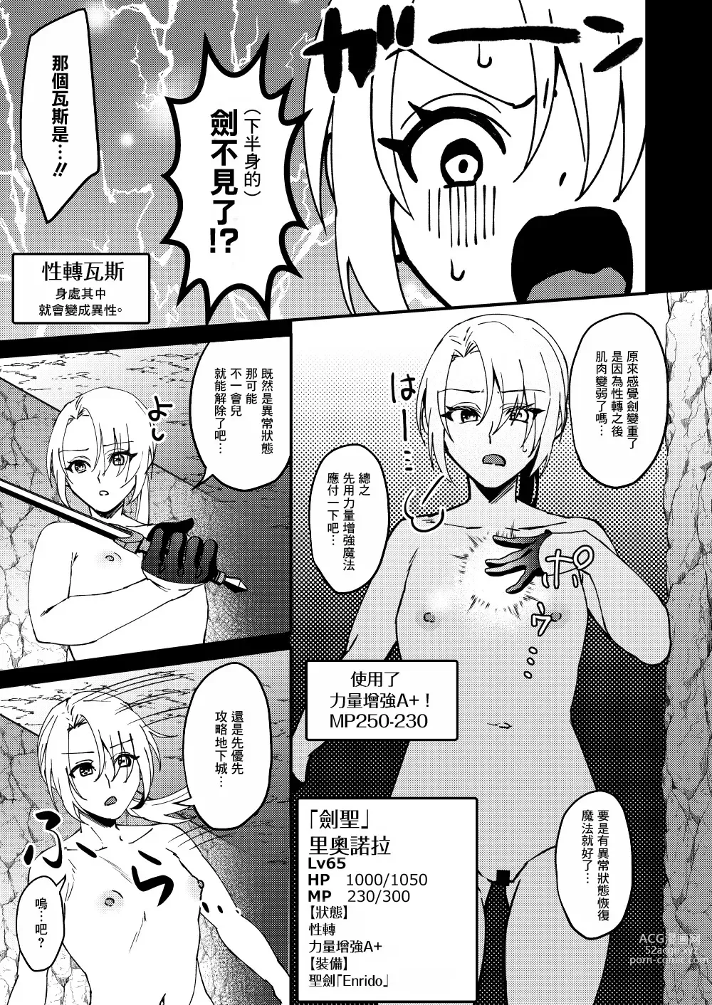 Page 8 of doujinshi TS Change!? Kan Da ETD (Ero Trap Dungeon)!!!