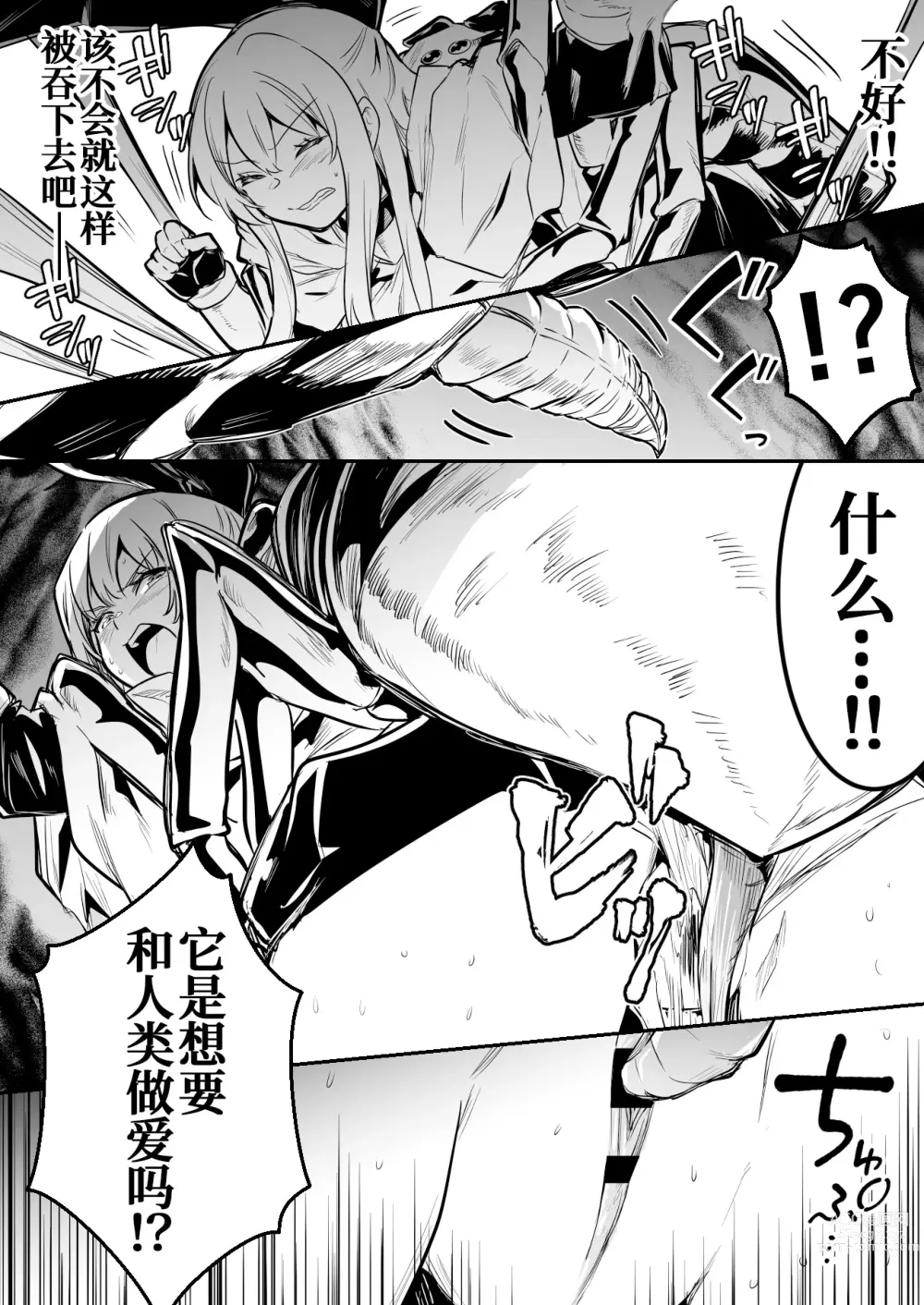 Page 3 of doujinshi Kumo-gata no Mamono no Toubatsu ni Kite Gyaku ni Osowarechau Boukensha-chan