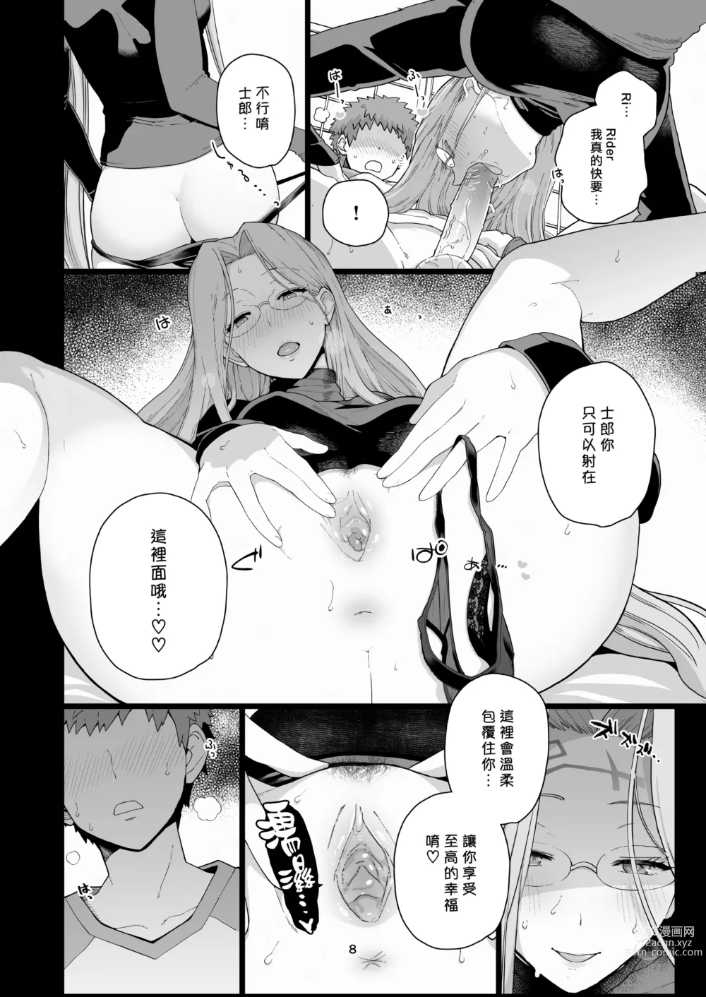 Page 11 of doujinshi Rider小姐的偷吃 (decensored)