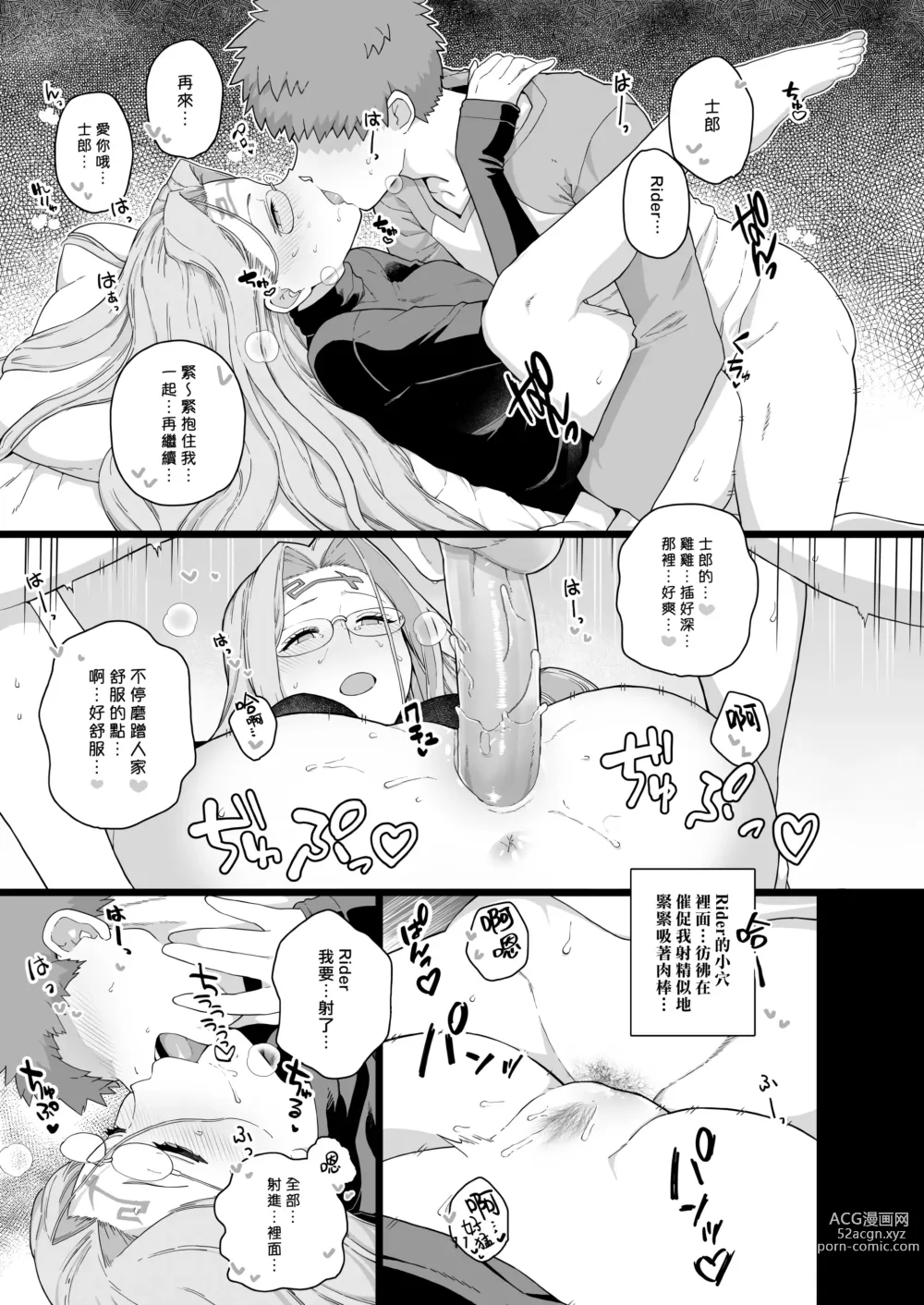 Page 14 of doujinshi Rider小姐的偷吃 (decensored)